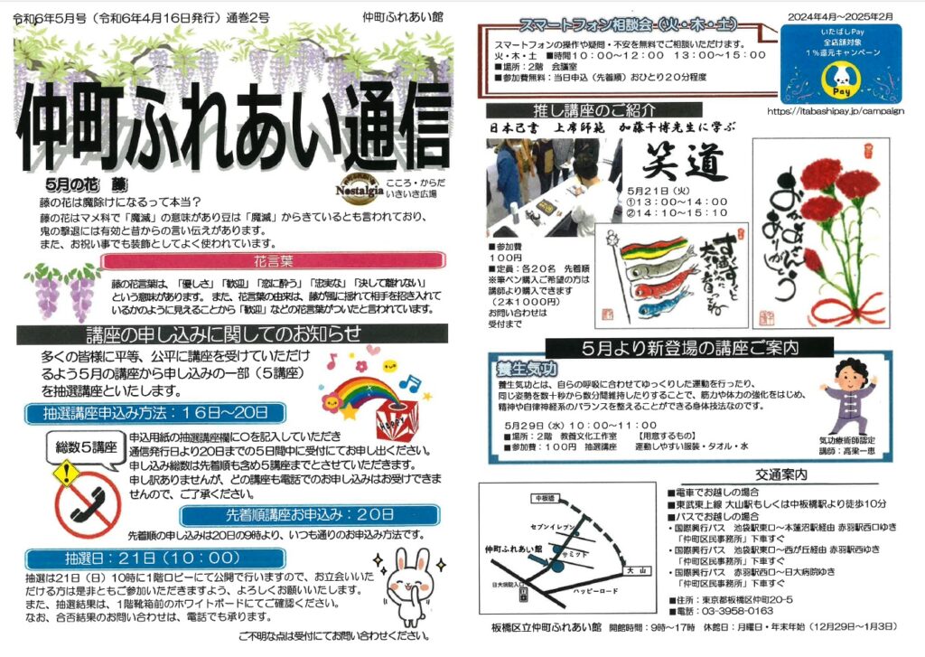 講座・イベント一覧 – 板橋区立仲町ふれあい館