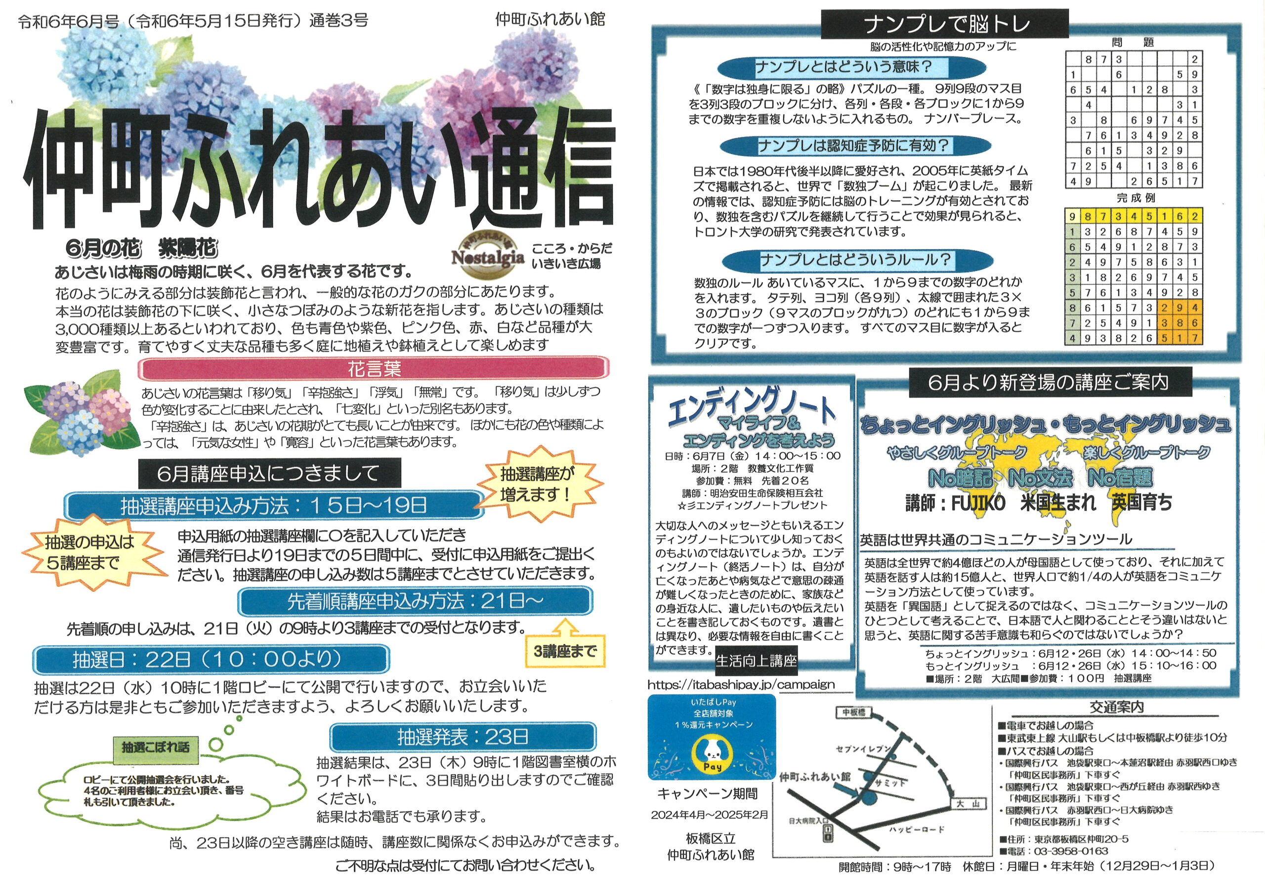 講座・イベント一覧 – 板橋区立仲町ふれあい館