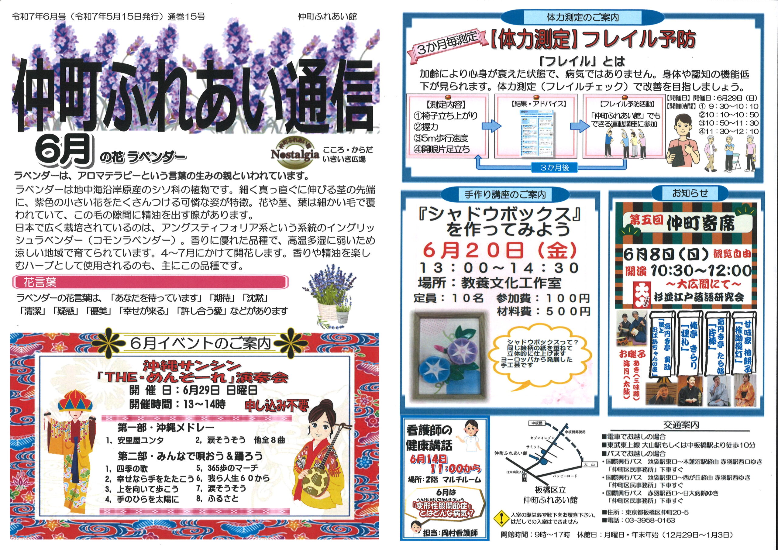 講座・イベント一覧 – 板橋区立仲町ふれあい館
