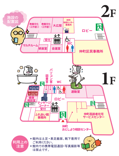 仲町ふれあい館